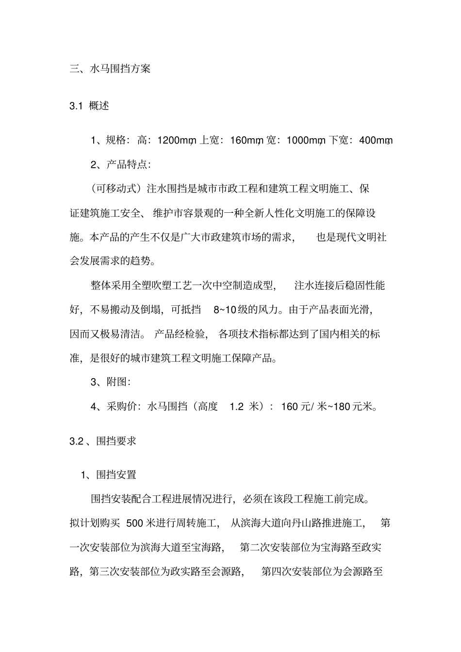 临时围挡、施工便道施工方案_第2页