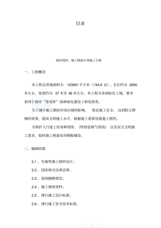 临时围挡、施工便道施工方案