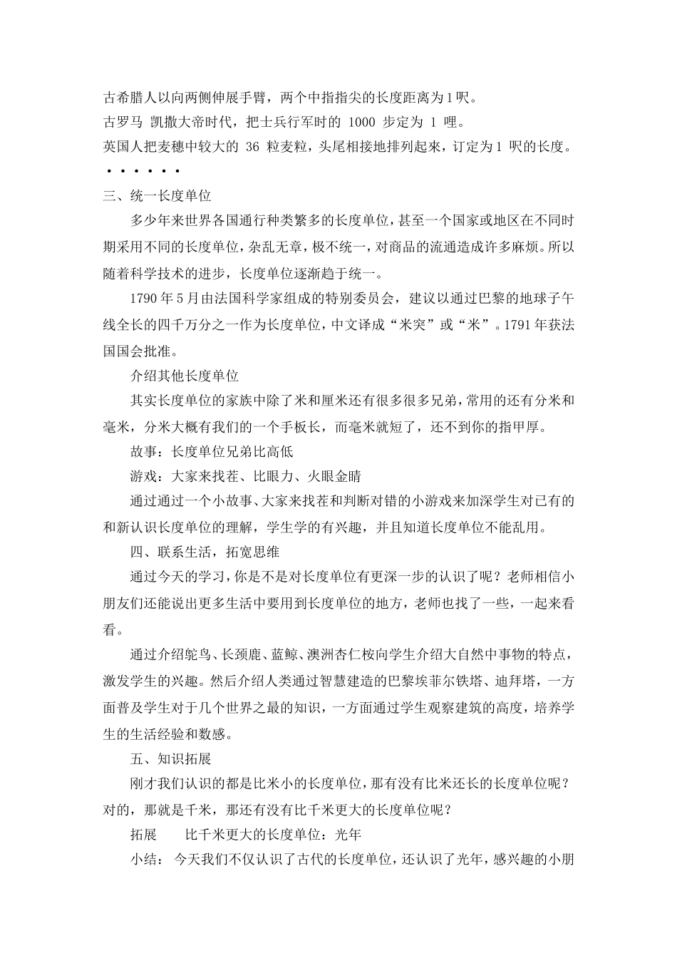 趣谈长度单位教案_第2页