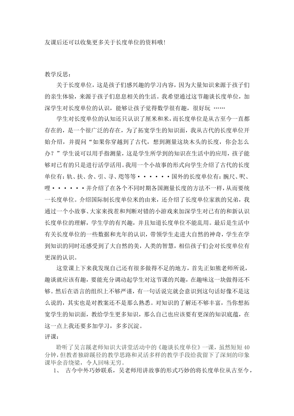 趣谈长度单位教案_第3页