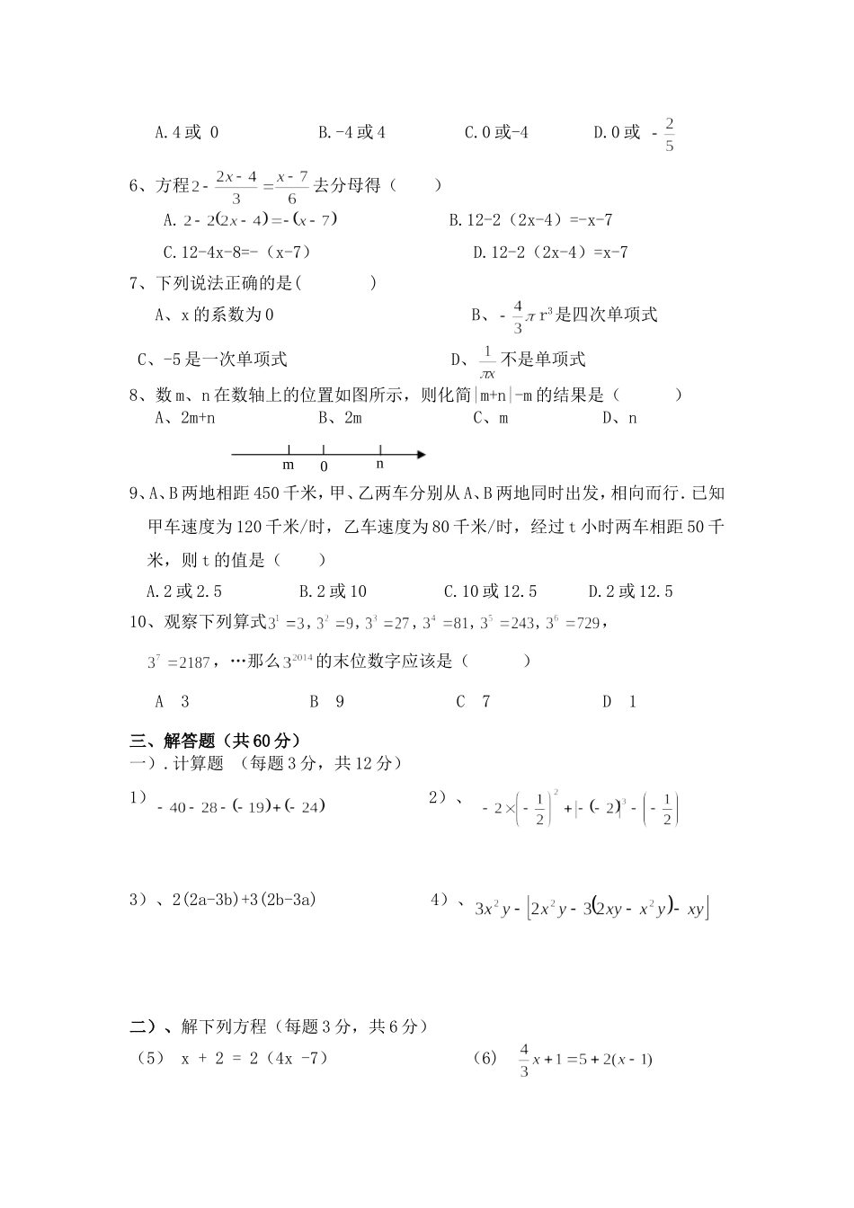 绿杨中学七年级第二次月考数学试题_第2页