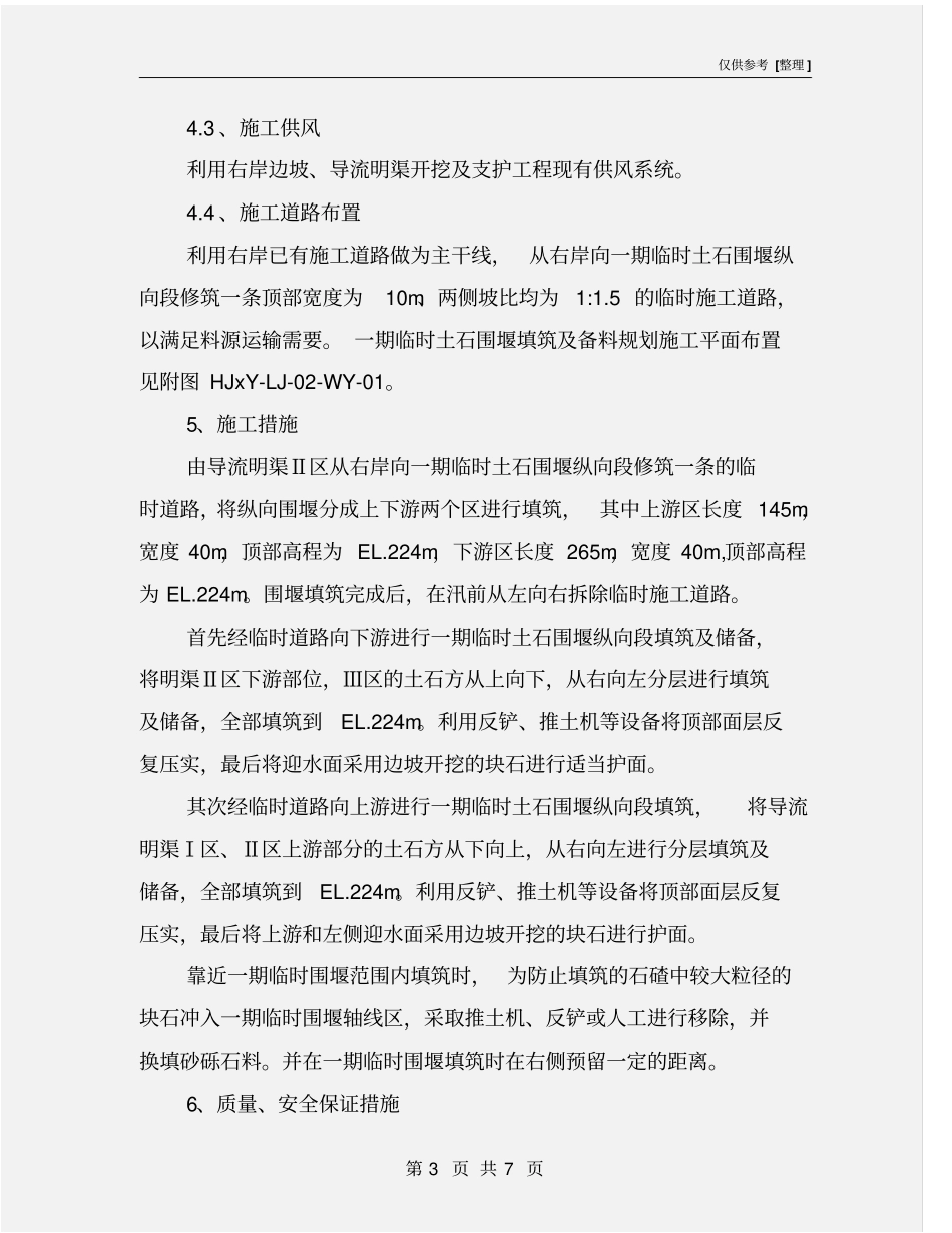 临时土石围堰填筑及施工方案_第3页