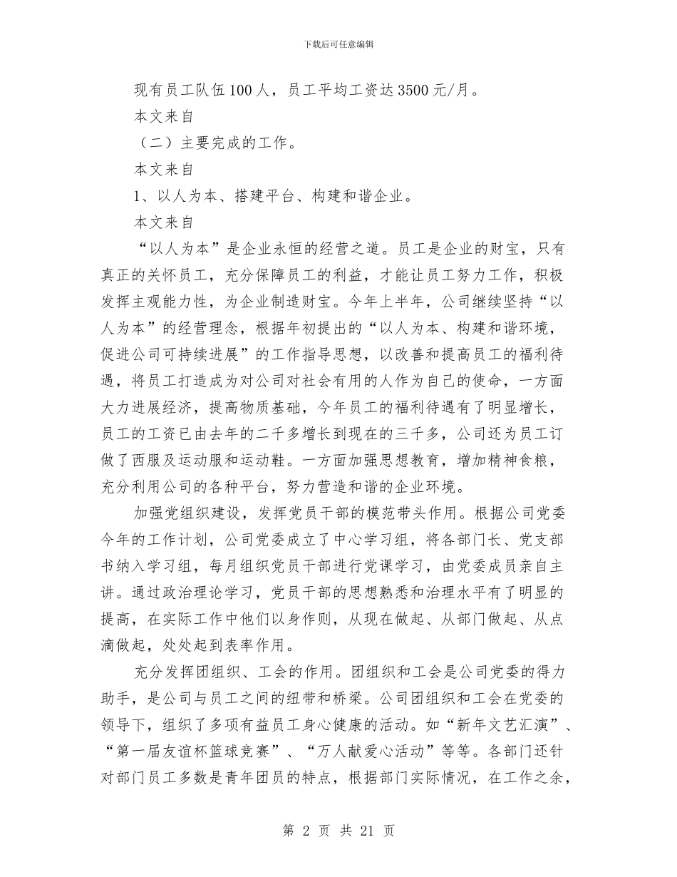企业下半年工作计划4篇与企业下周工作计划报告汇编_第2页