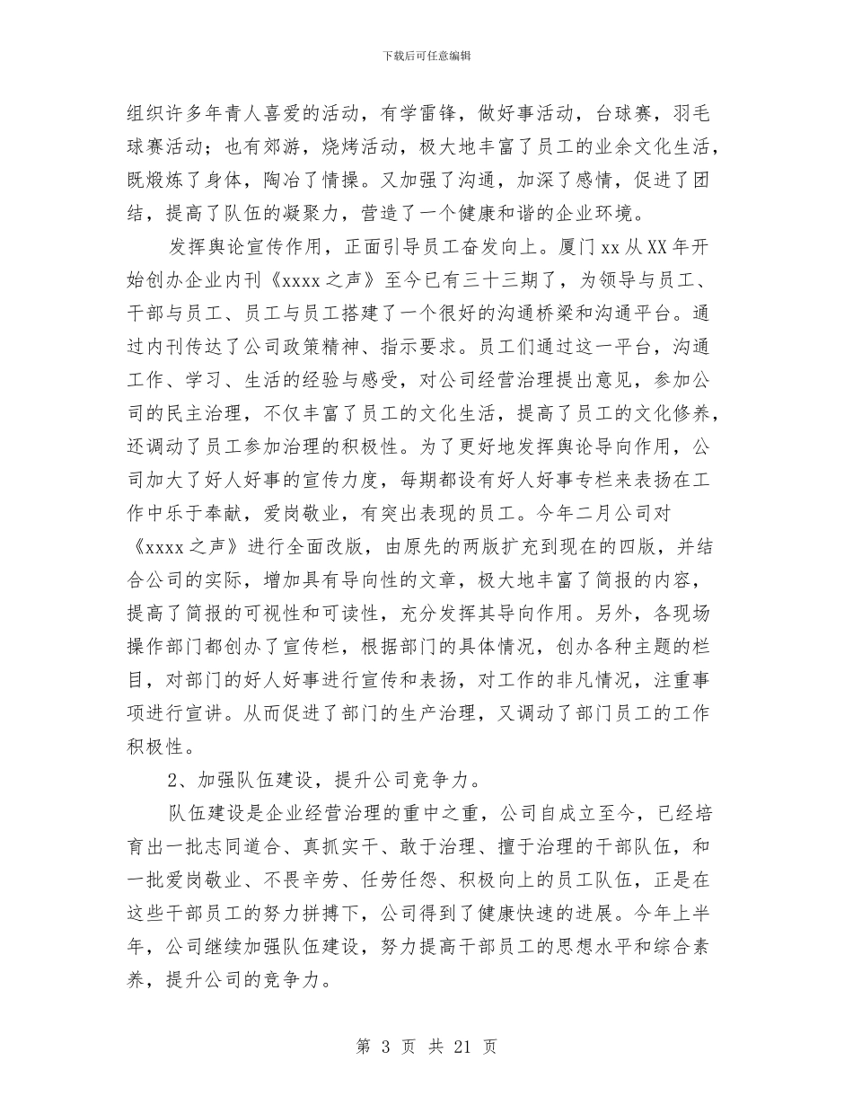 企业下半年工作计划4篇与企业下周工作计划报告汇编_第3页