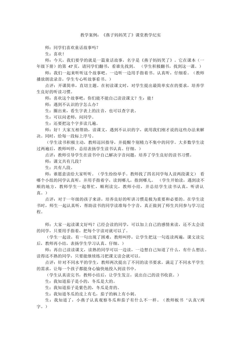 教学案例《燕子妈妈笑了》_第1页