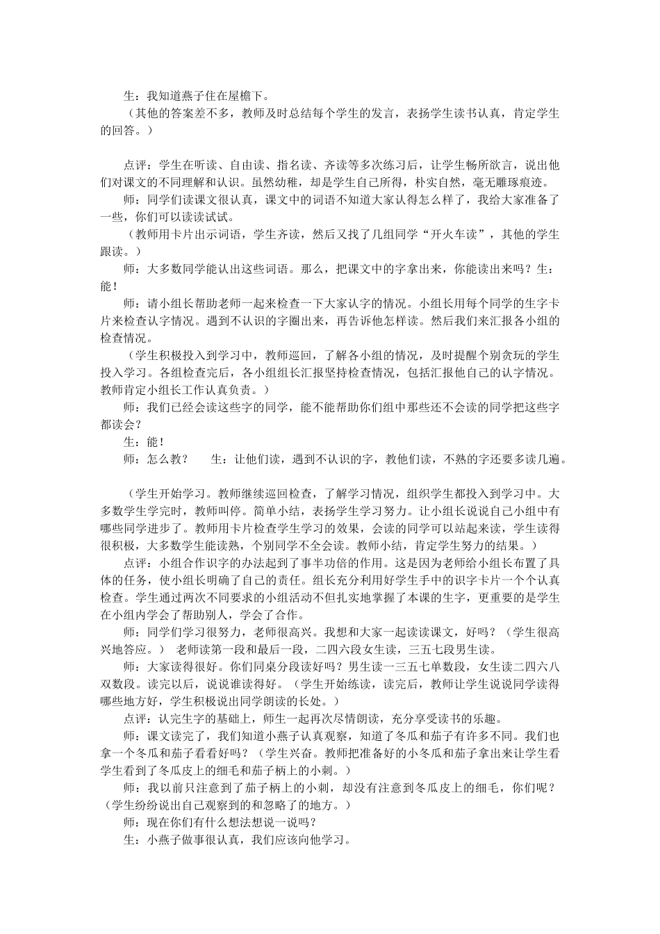 教学案例《燕子妈妈笑了》_第2页