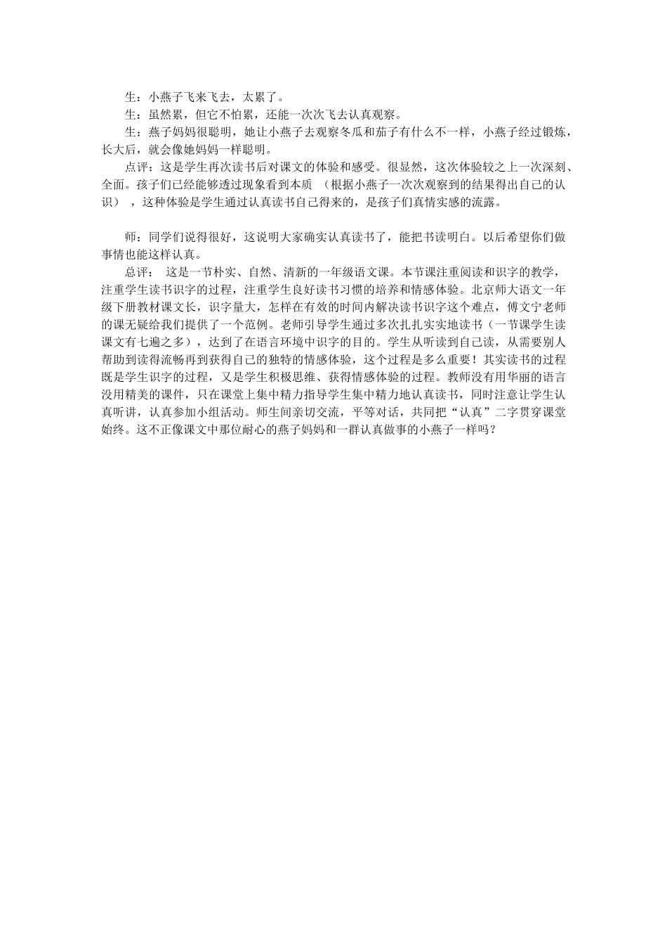 教学案例《燕子妈妈笑了》_第3页