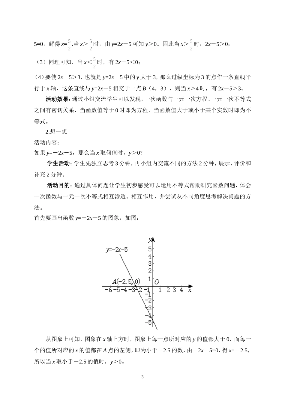 一元一次不等式与一次函数（一教学设计_第3页
