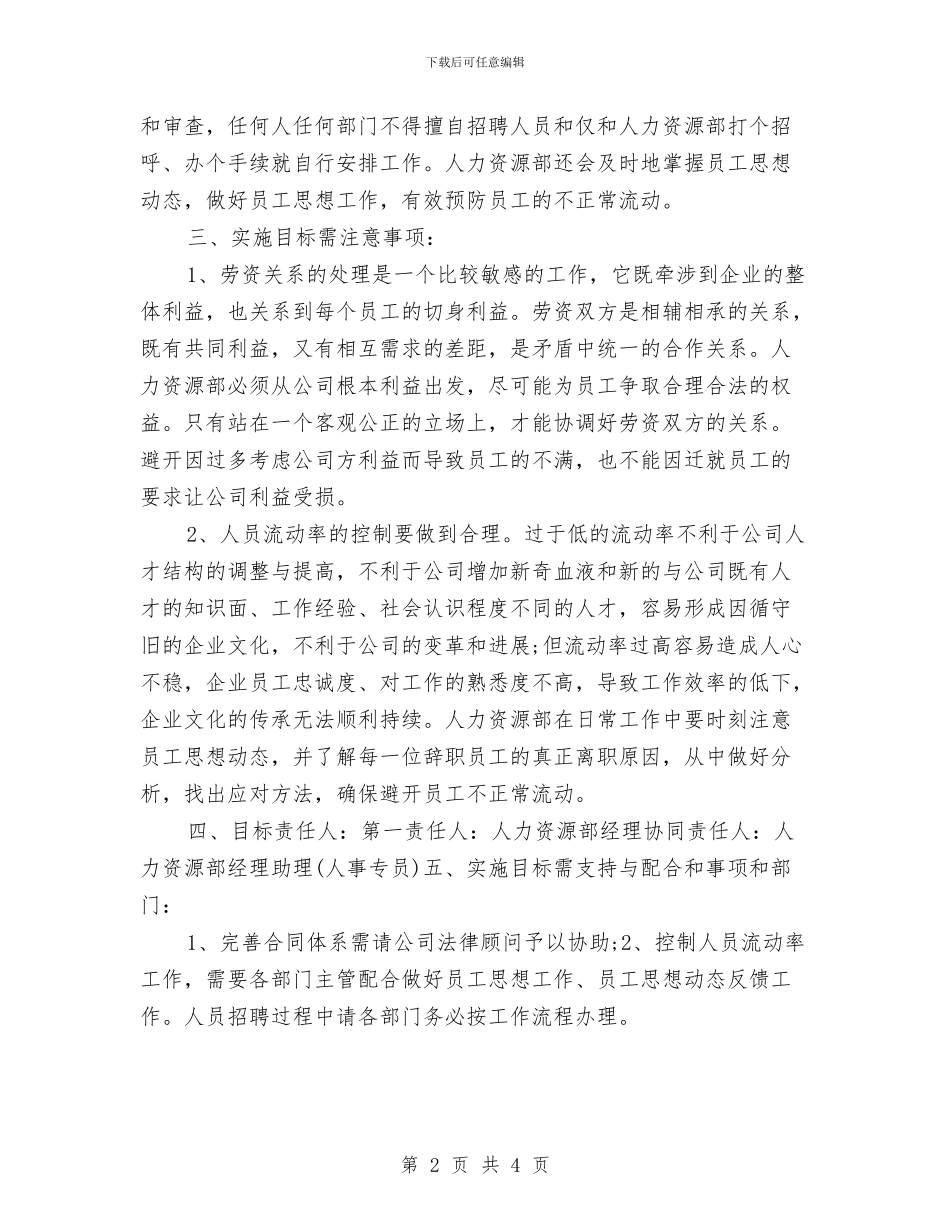 企业下一年度工作计划与企业下半年关工委工作计划范例2024汇编_第2页