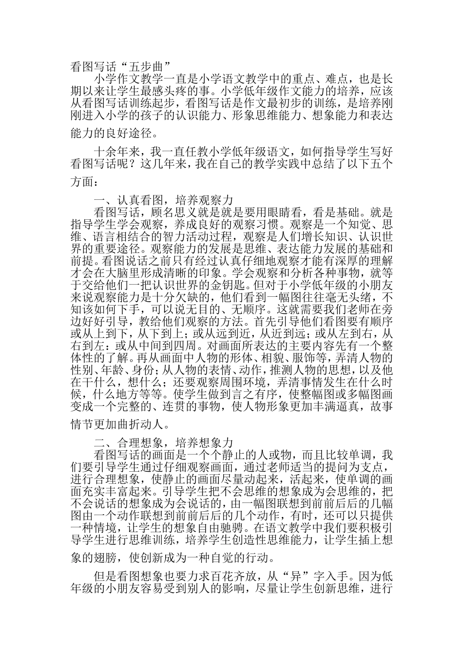 一年级看图写话练习题_第1页