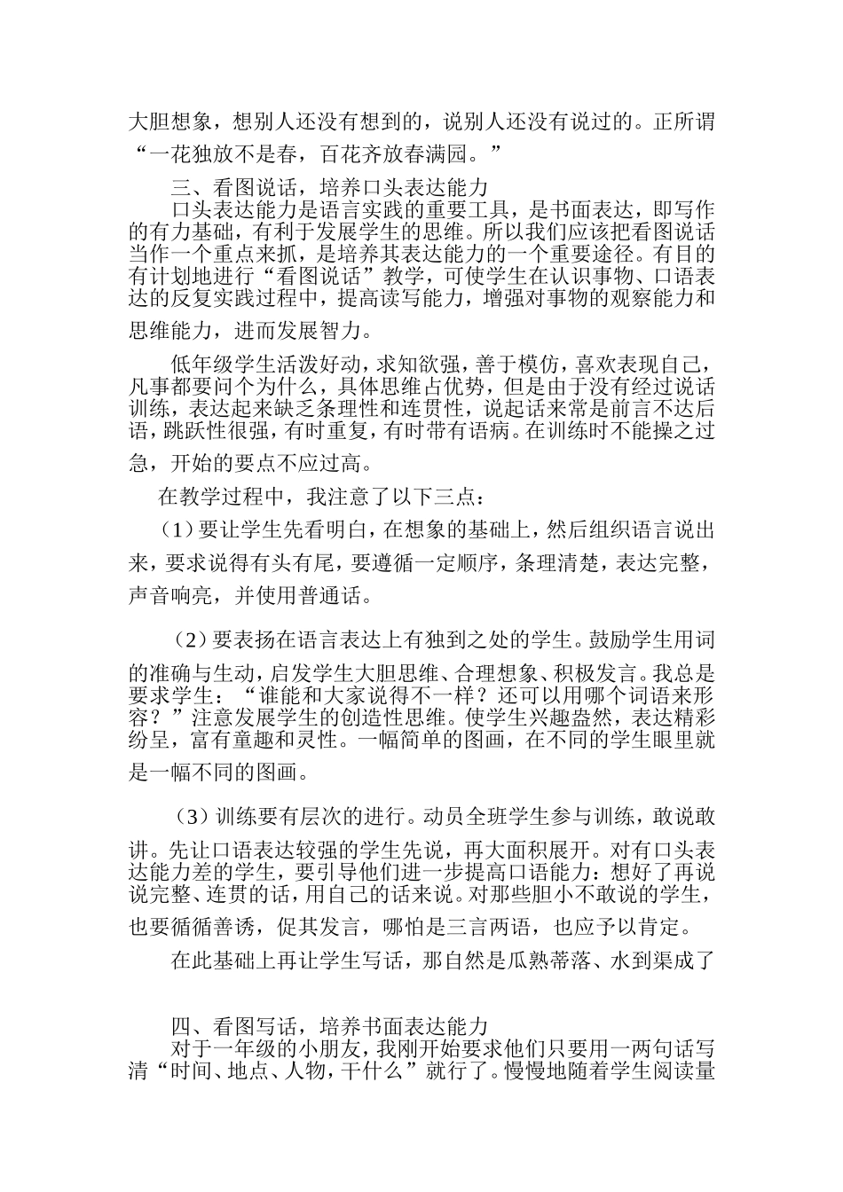 一年级看图写话练习题_第2页