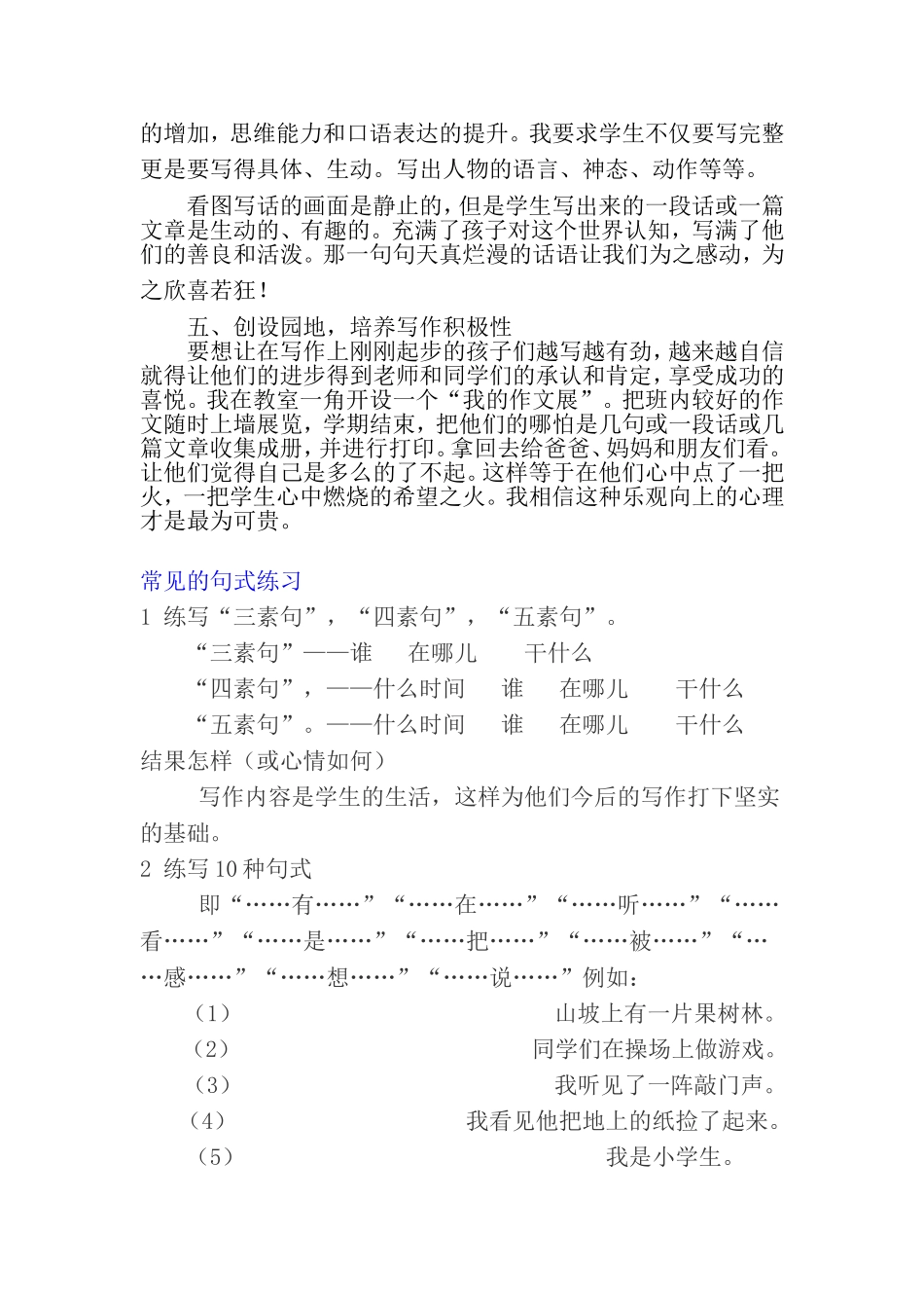 一年级看图写话练习题_第3页