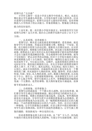 一年级看图写话练习题