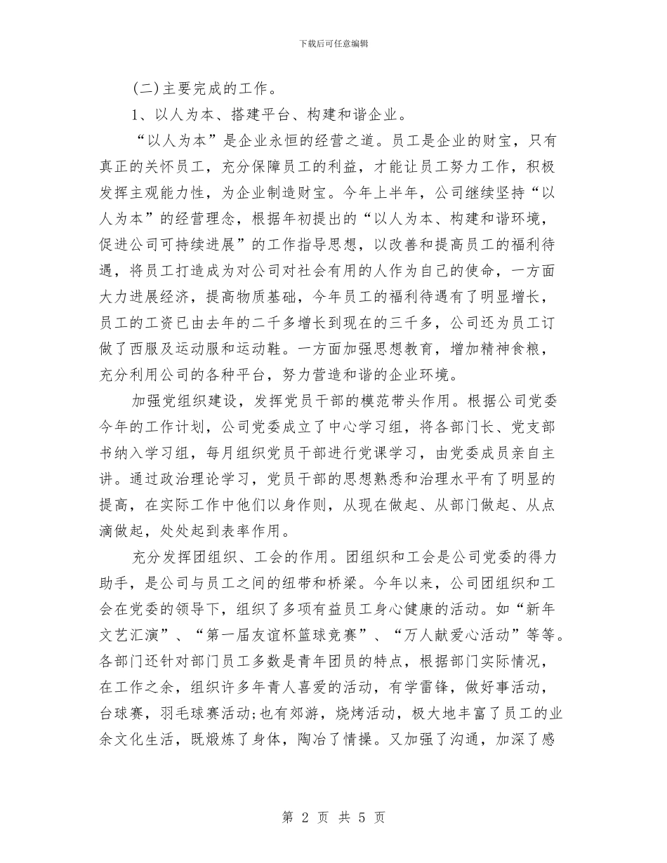 企业下半年工作计划与企业下周工作计划报告汇编_第2页