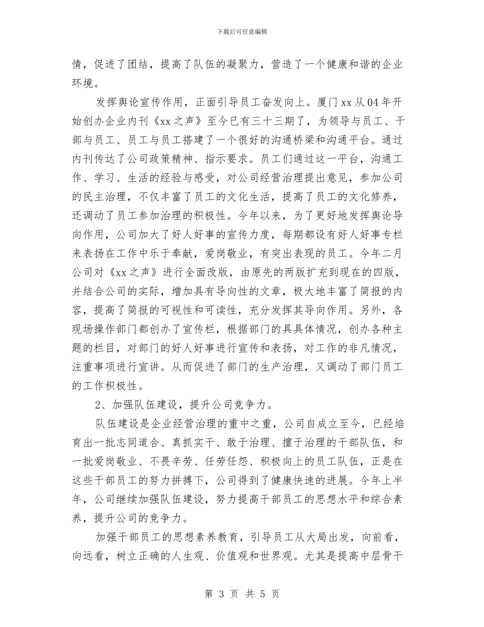 企业下半年工作计划与企业下周工作计划报告汇编_第3页