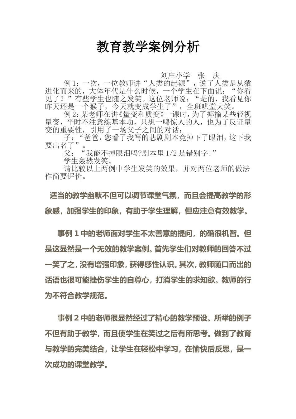 教育教学案例分析_第1页