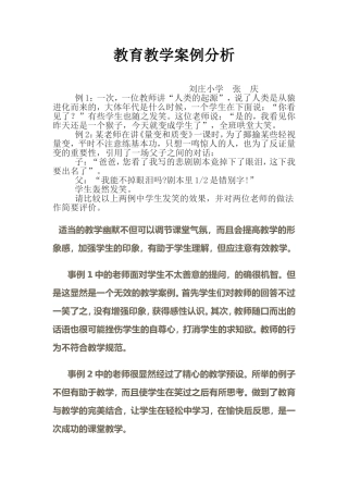 教育教学案例分析