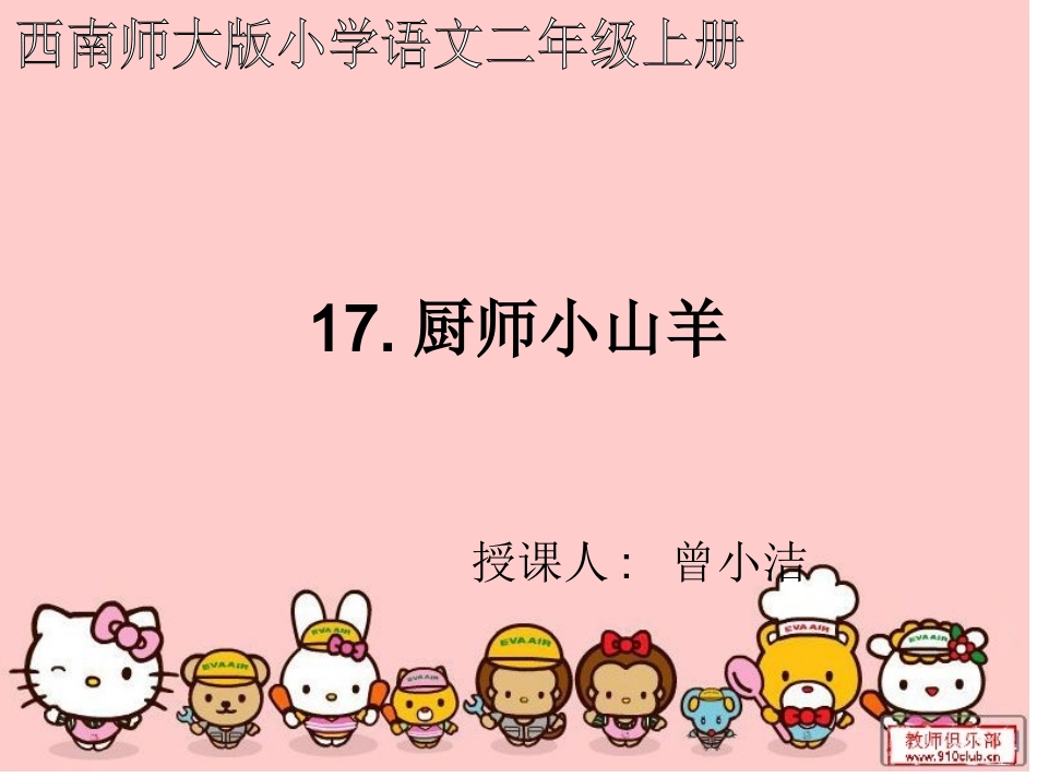 厨师小山羊（定稿_第2页