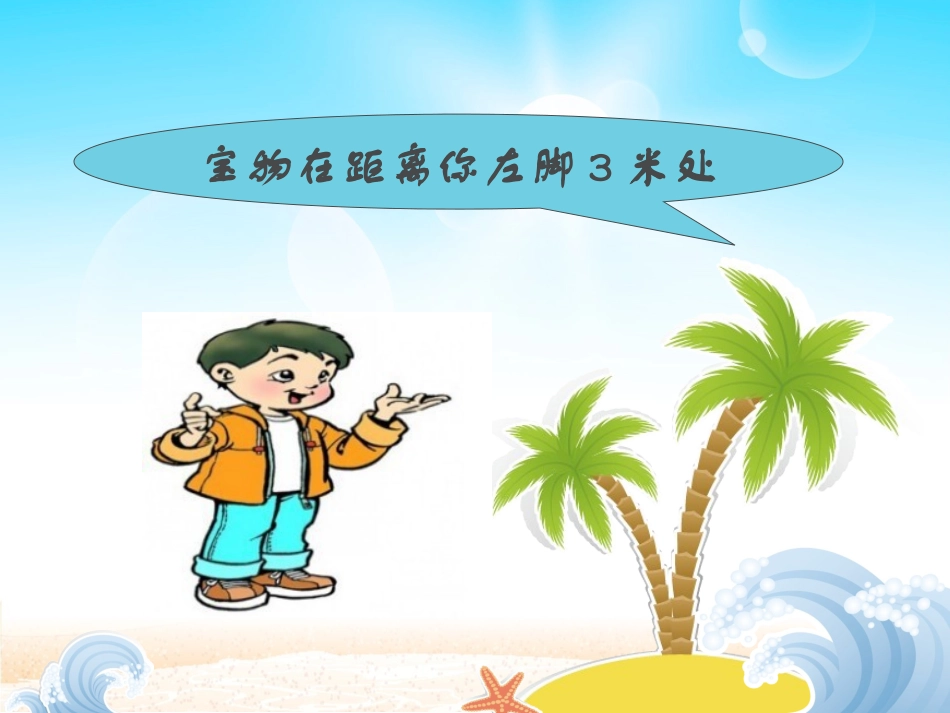 镇海区俞范学校于书--圆的PPT_第3页