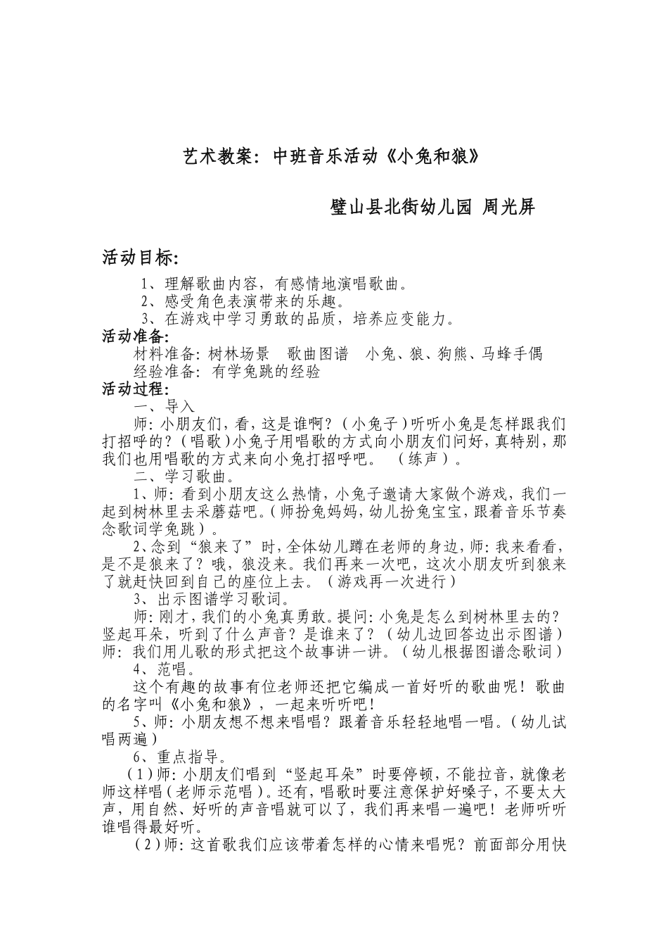 小兔和狼教案_第1页