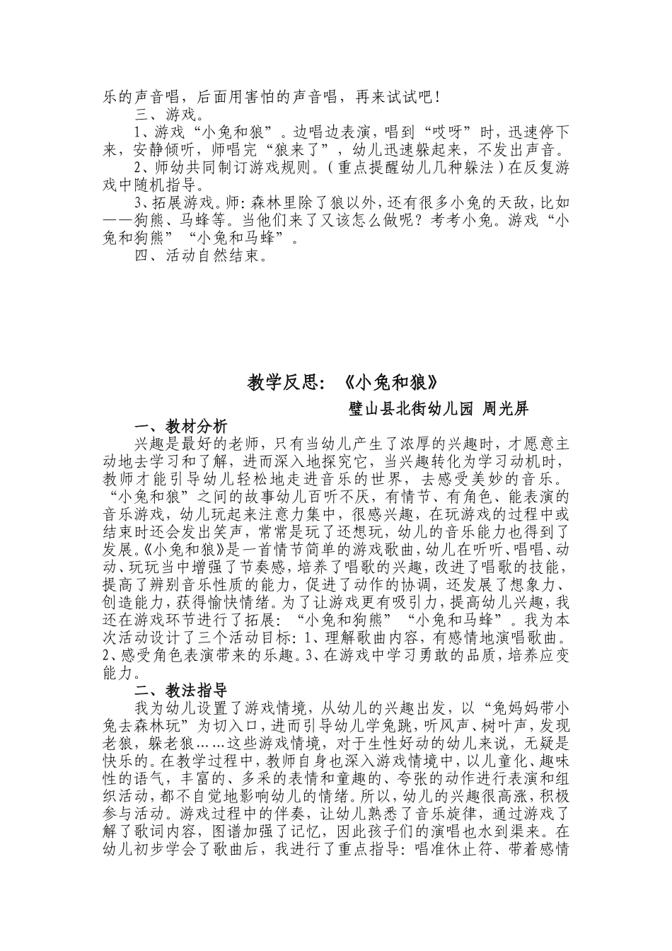 小兔和狼教案_第2页