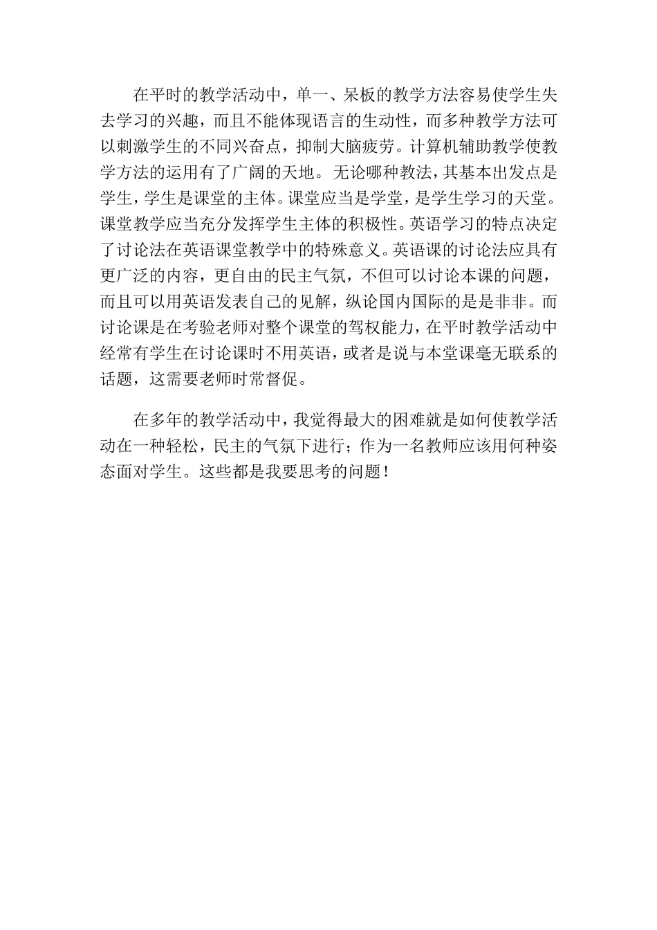 英语教学反思研讨_第2页