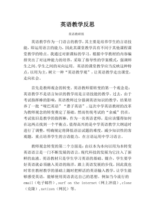 英语教学反思研讨