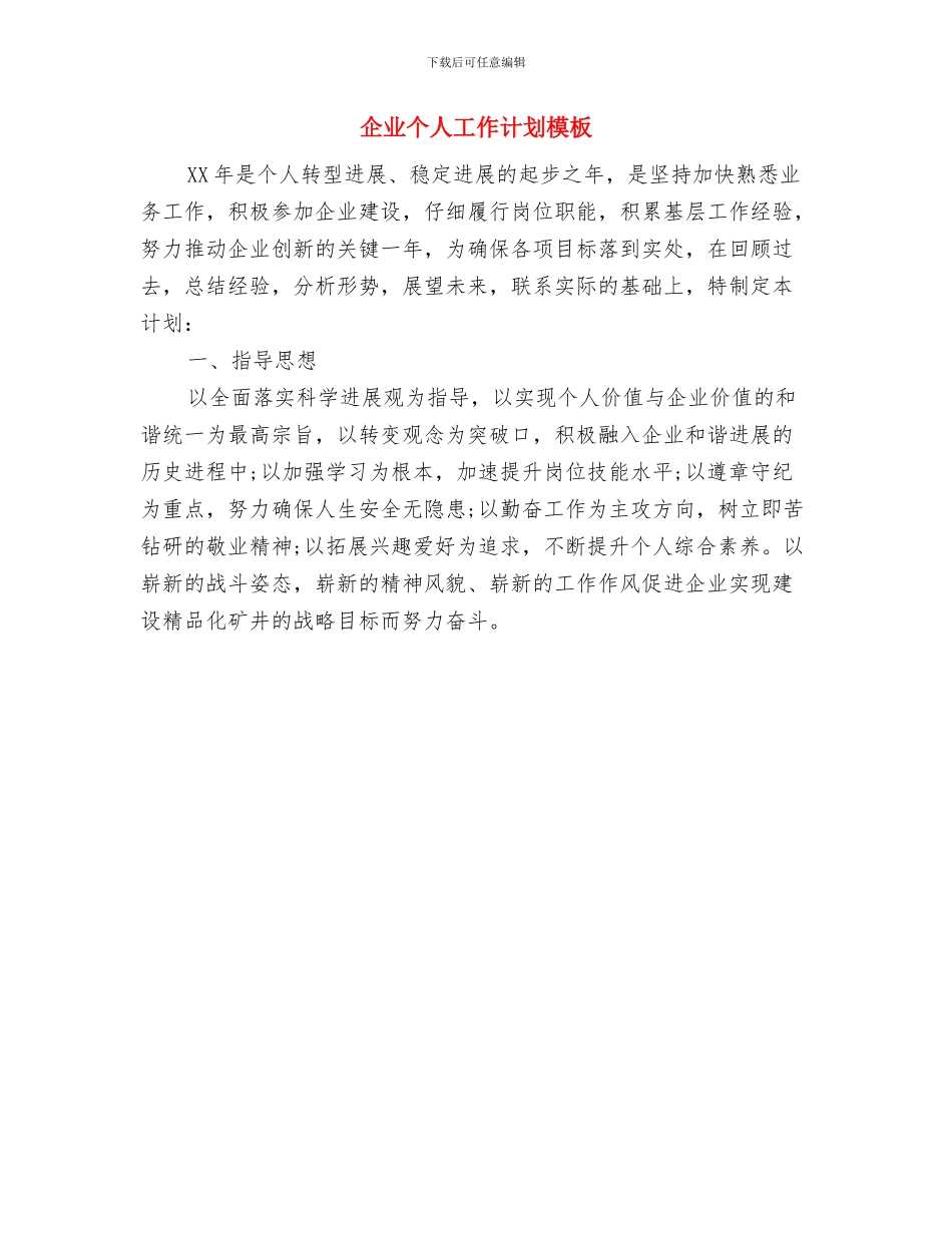 企业下半年的计划范文与企业个人工作计划模板汇编_第2页