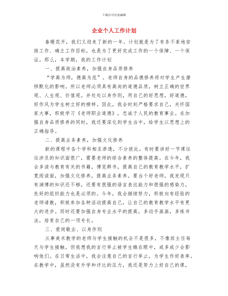 企业下半年的计划范文与企业个人工作计划汇编_第2页