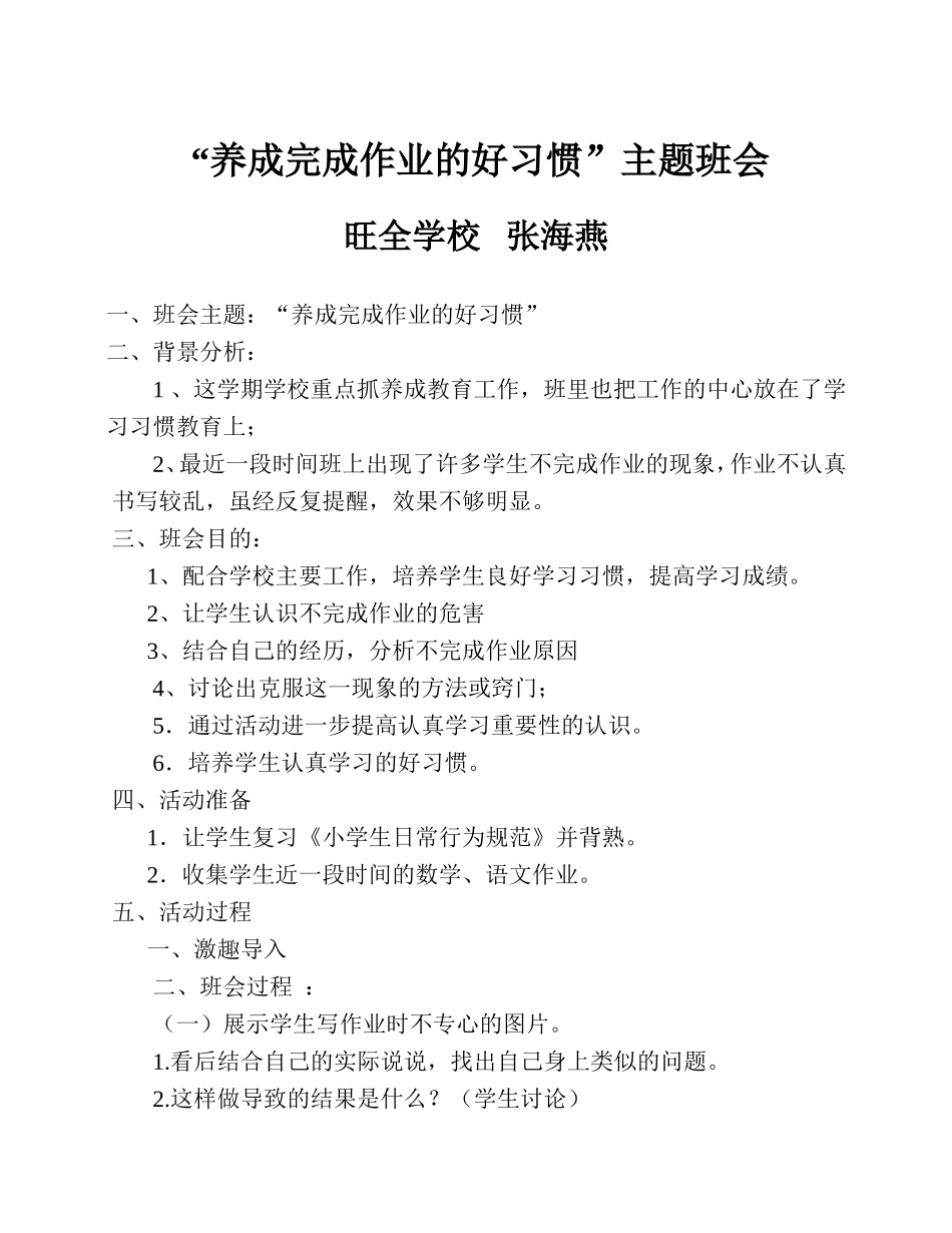 养成完成作业的好习惯_第1页