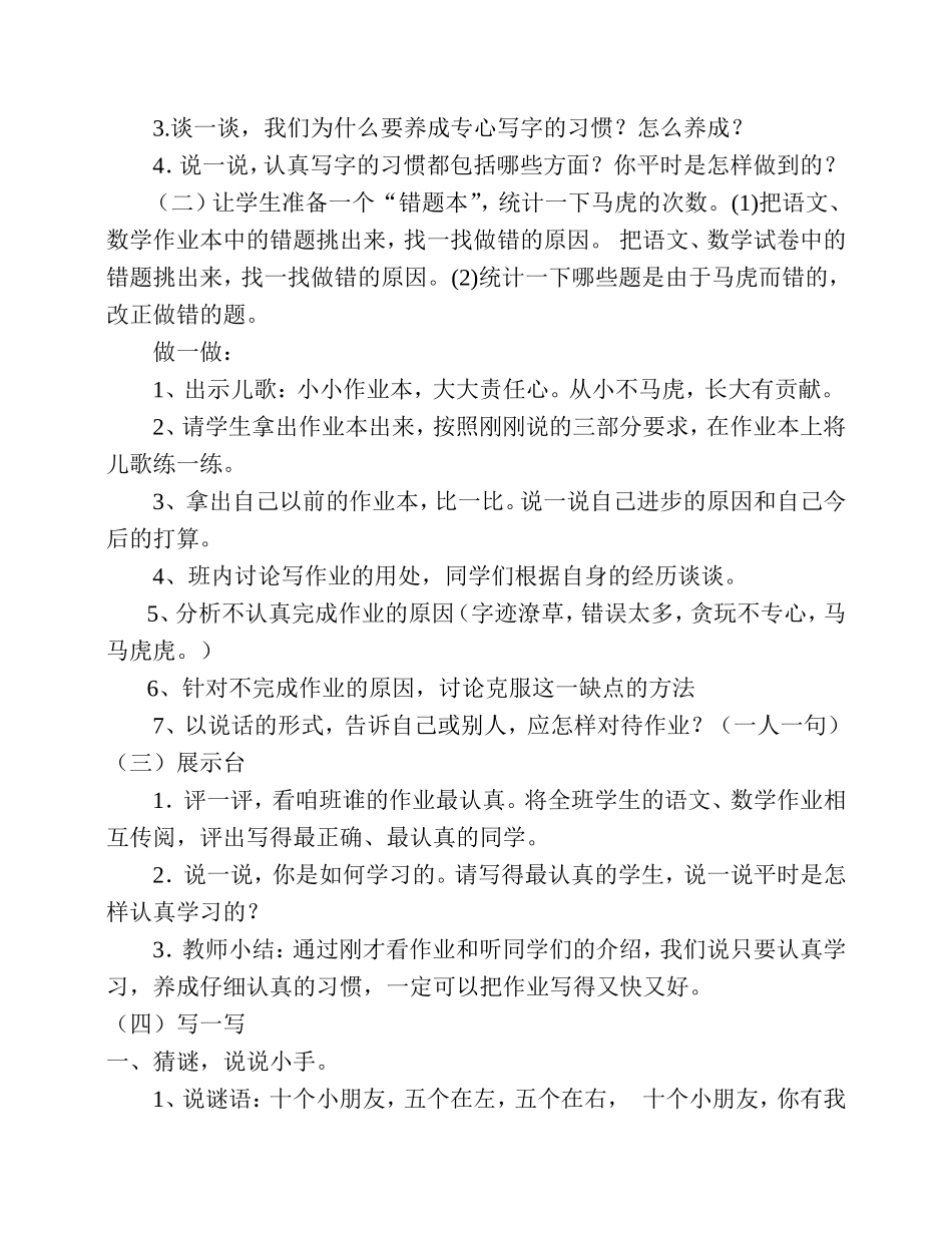 养成完成作业的好习惯_第2页