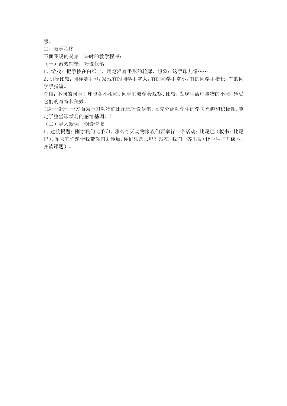 比尾巴说课稿_第2页