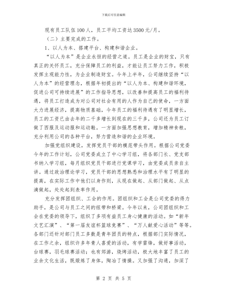 企业下半年工作计划最新与企业下周工作计划报告汇编_第2页