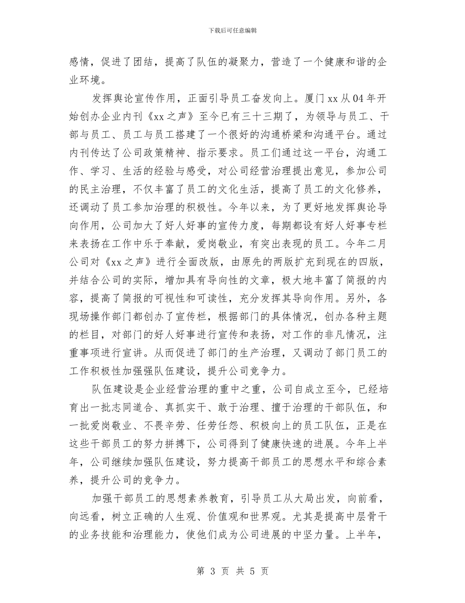 企业下半年工作计划最新与企业下周工作计划报告汇编_第3页