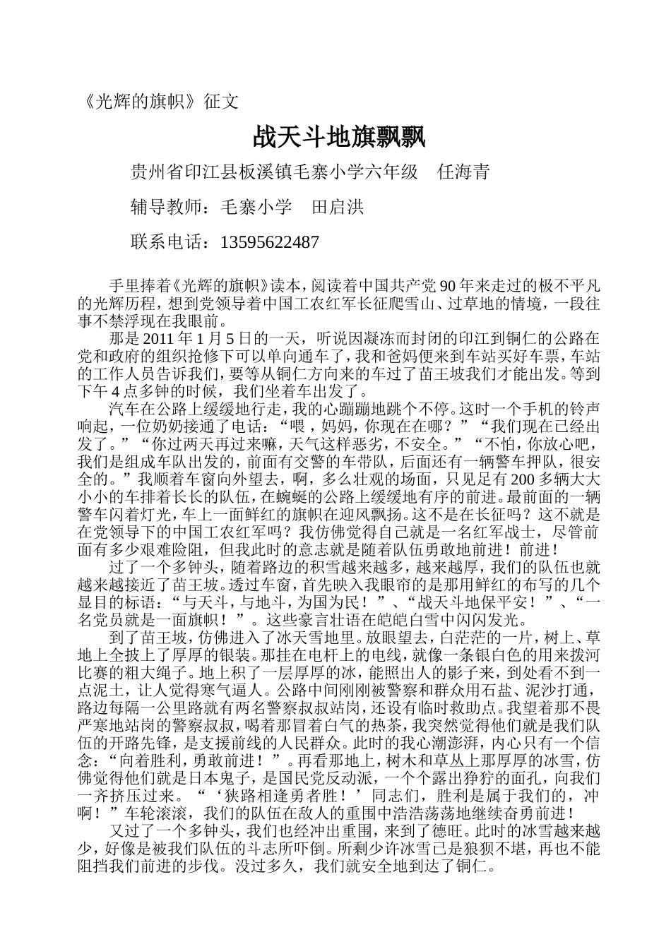 战天斗地旗飘飘_第1页