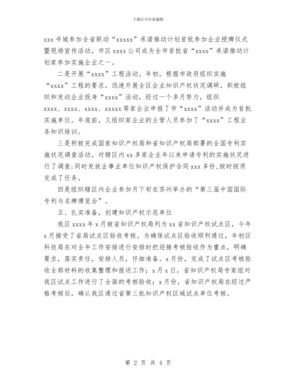 企业专利工作总结与企业业务人员的2024年工作总结范文汇编.doc_第2页