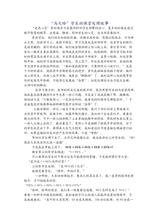 “马大哈”学生课堂处理故事
