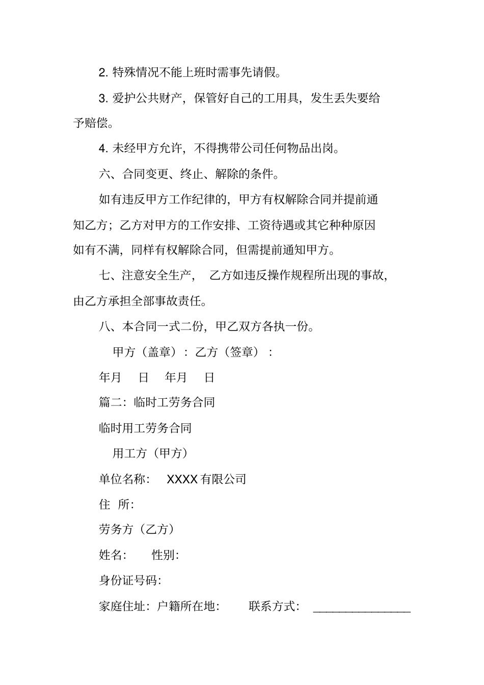 临时工劳务合同范本_第2页