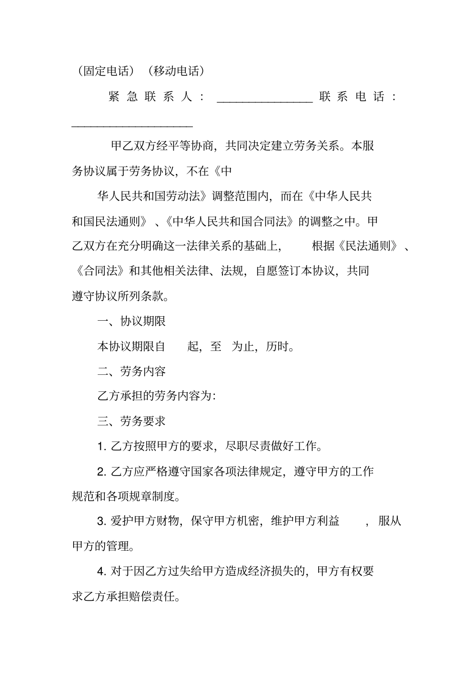 临时工劳务合同范本_第3页