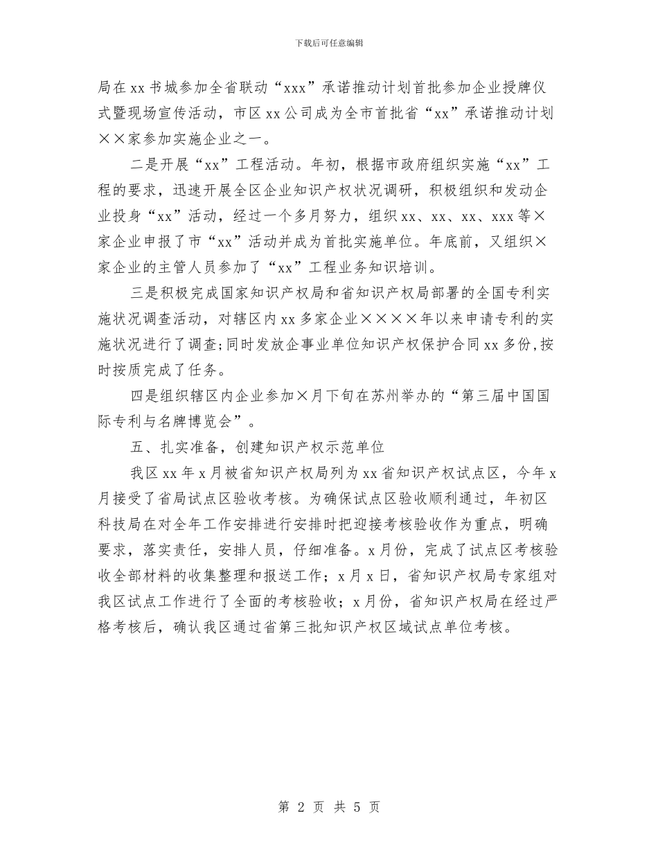 企业专利2024年年终工作总结与企业业务经理年终工作小结汇编_第2页