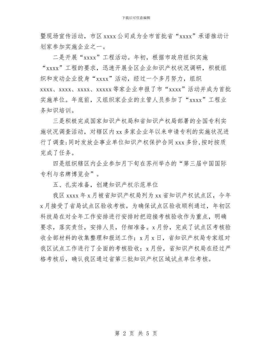 企业专利工作总结与企业个人半年工作总结汇编_第2页