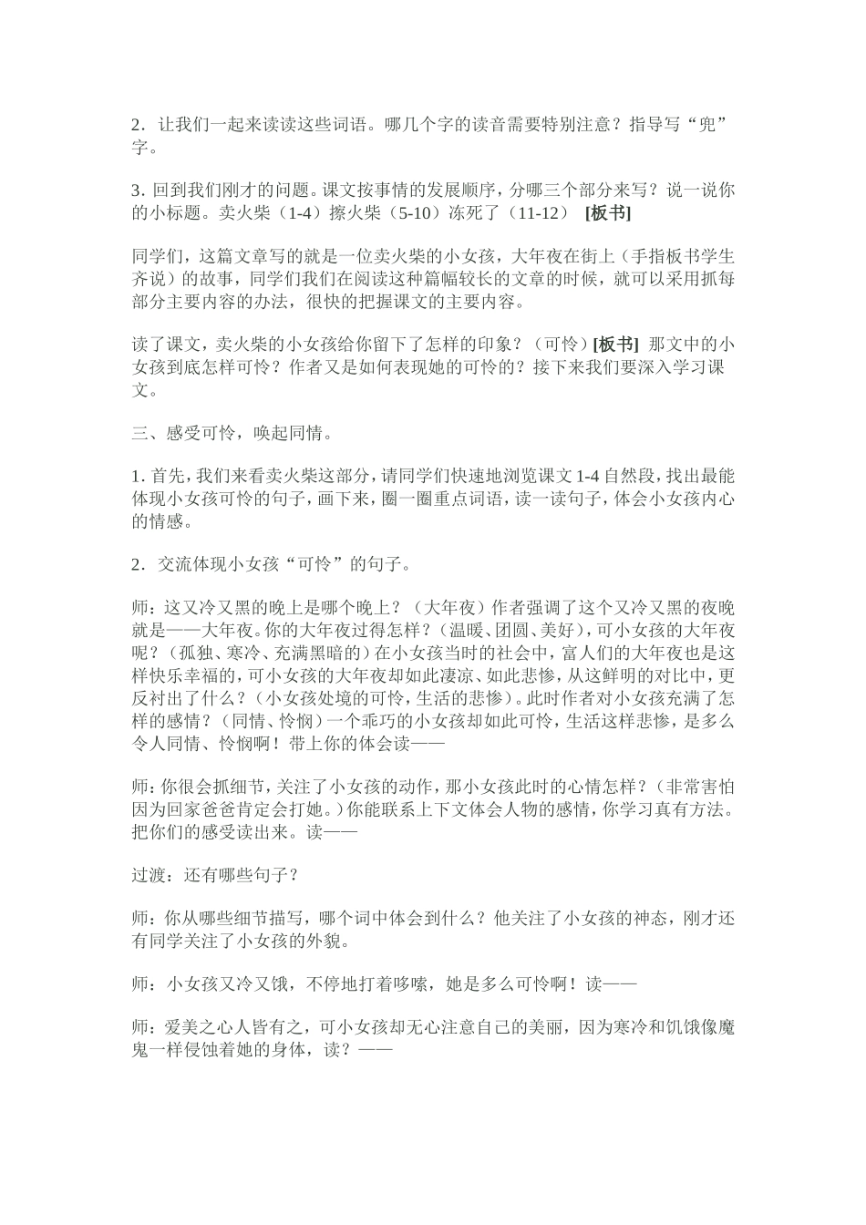 卖火柴的小女孩教学设计_第2页