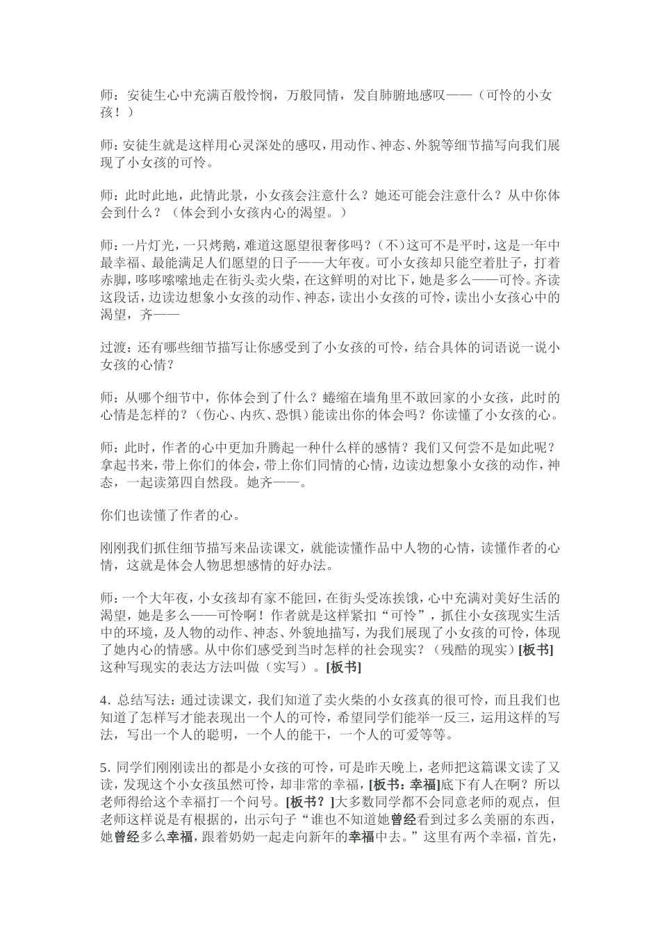 卖火柴的小女孩教学设计_第3页