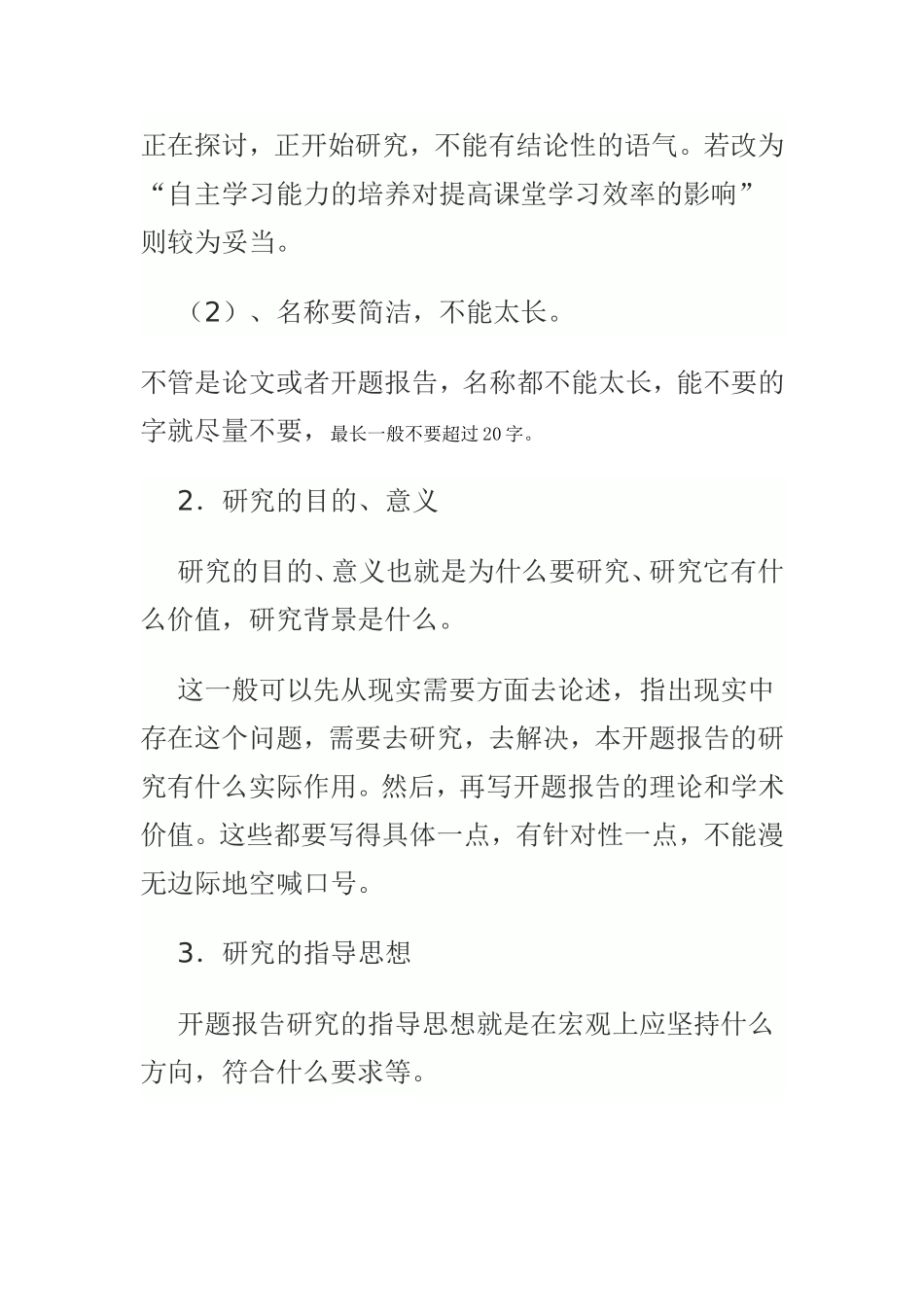 开题报告的撰写主要包括以下几个方面_第2页