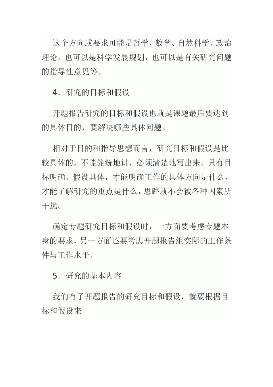 开题报告的撰写主要包括以下几个方面_第3页