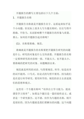 开题报告的撰写主要包括以下几个方面