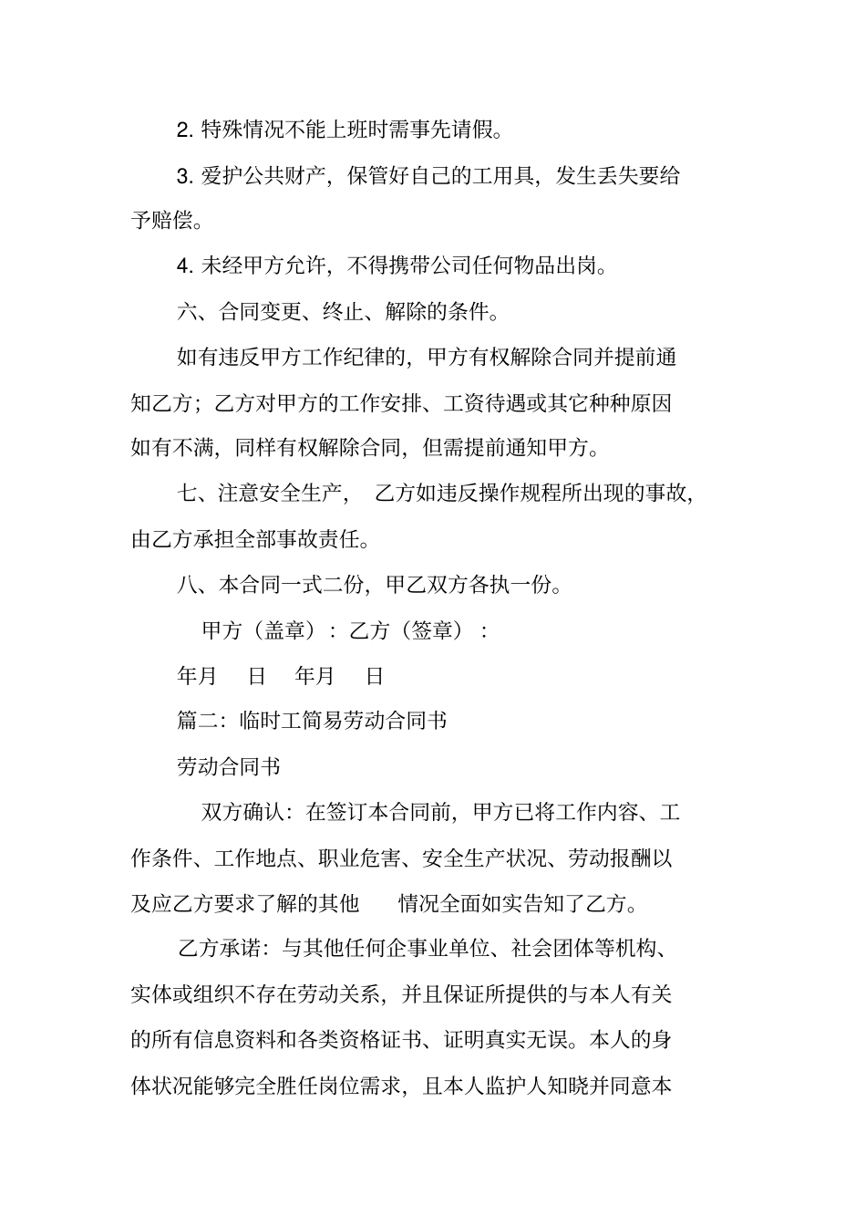 临时工劳动合同书_第2页