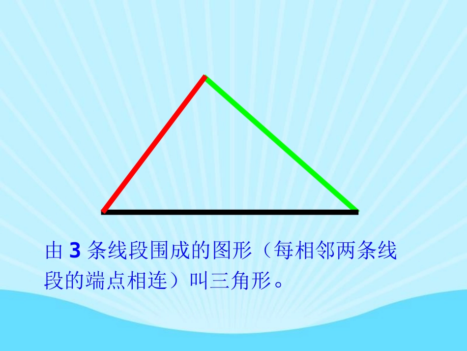 三角形边的关系_第2页