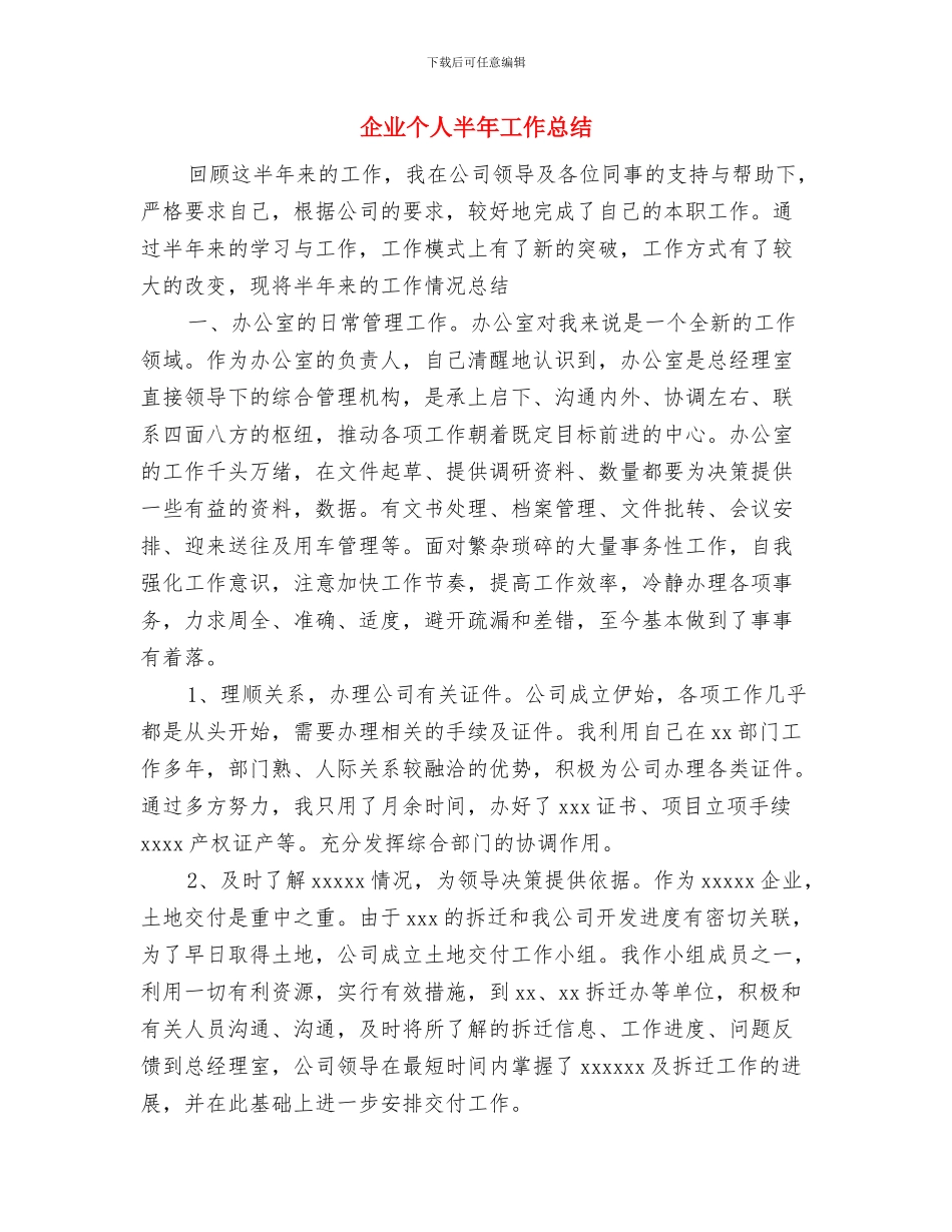 企业业务人员的2024年工作总结范文与企业个人半年工作总结汇编_第3页