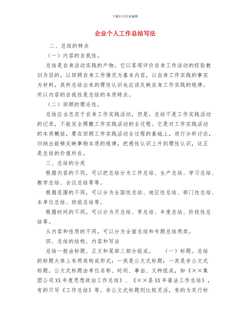 企业业务人员的2024年工作总结范文与企业个人工作总结写法汇编_第3页